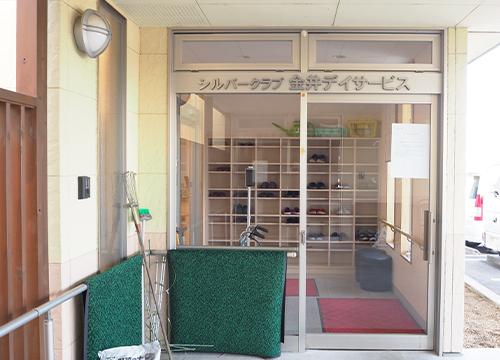 金井デイサービス